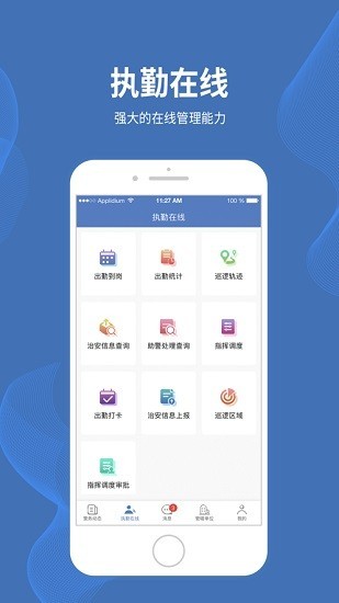 贵阳智慧保安云平台v1.1.5 安卓版
