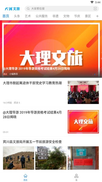 大理文旅融媒体中心v1.0.0 安卓版
