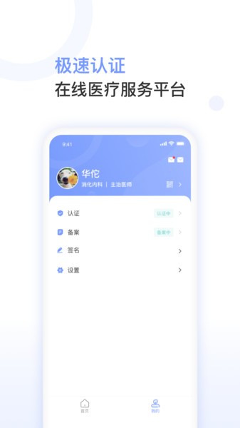 益丰医生v1.35.0 安卓版