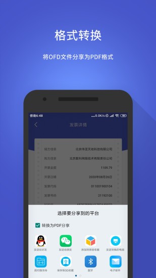 数科ofd阅读器苹果手机版下载