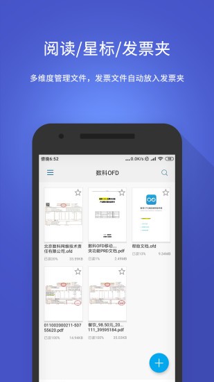 数科OFD阅读器手机版下载