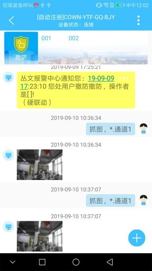 西科姆视频复核v1.2.2 安卓版