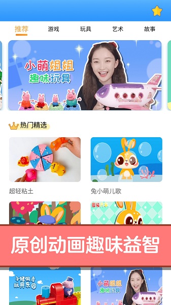 宝宝爱故事儿歌软件下载