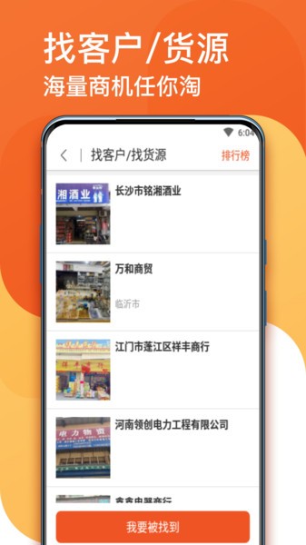 生意顺最新版v8.8.88安卓版