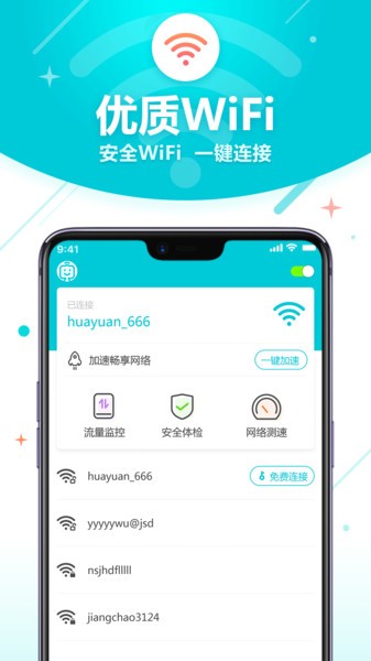 WiFi智能助理v1.1.0 安卓版