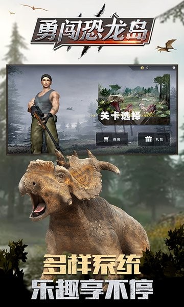 勇闯恐龙岛v1.1.4 安卓版