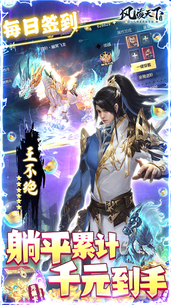 风凌天下（躺平送万充）v1.0.0 安卓版