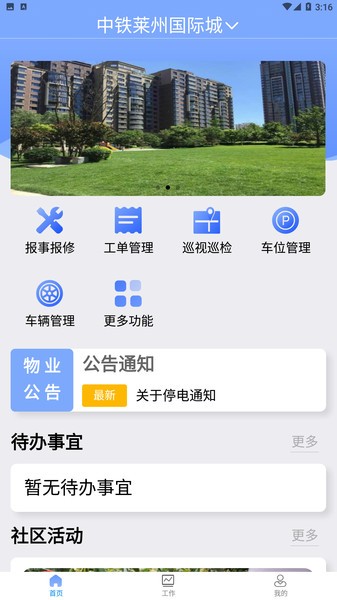 中铁铁建管家v1.2.3 安卓版