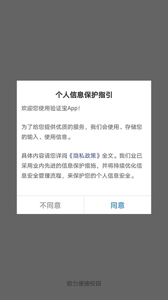 验证宝app下载
