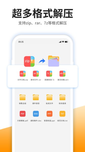 iZip解压软件app