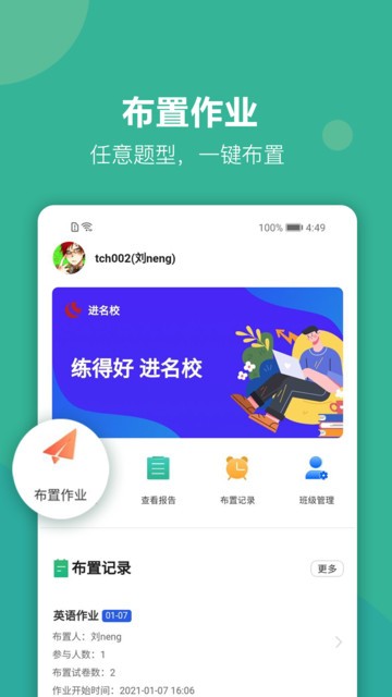 进名校教师端(教育学习平台)v3.3.12安卓版
