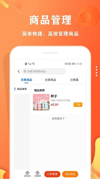 校智云商家端v1.9.6 安卓版