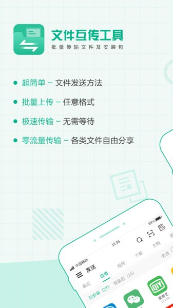 互传文件软件