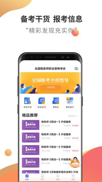 税务师考试云题库v2.7.0 安卓版