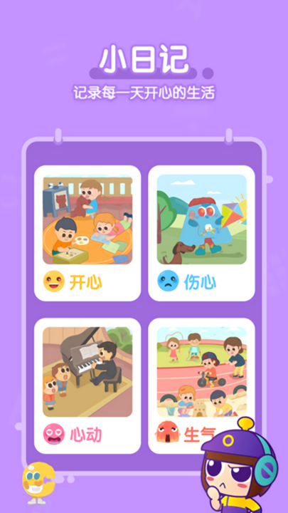 为我说幼儿早教v1.1.0 安卓版