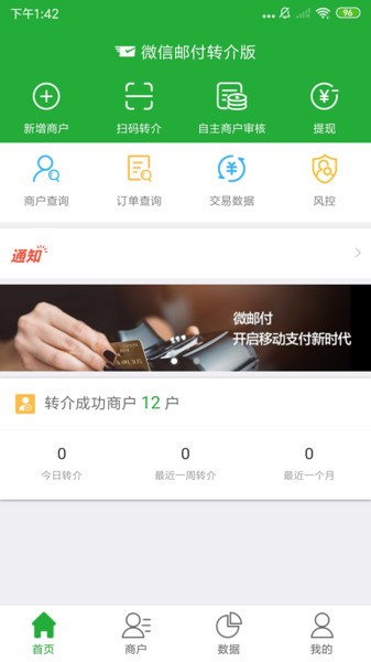 微邮付转介版最新版v1.3.2 安卓版