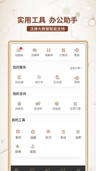 法律调解宝服务端v3.0 安卓版