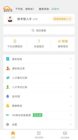 英才网联企业版v3.3.3 安卓版