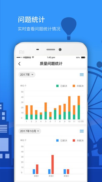 epc项目管理app