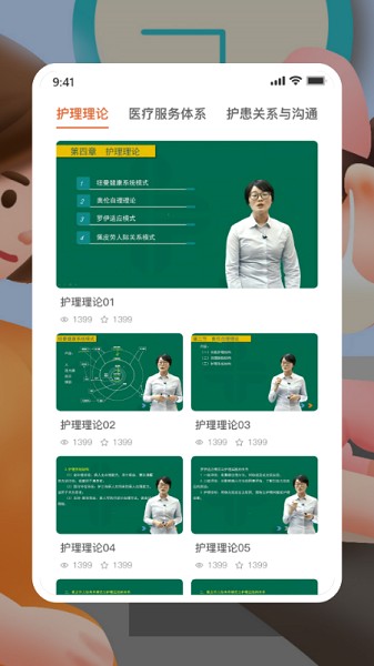 初级护师人卫版v1.1.0 安卓版