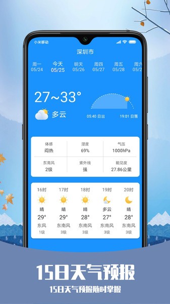 彩虹日历天气app