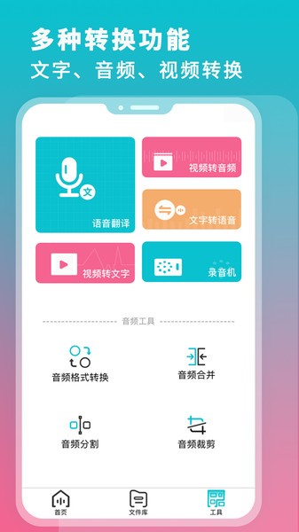 录音翻译转文字v2.7安卓版