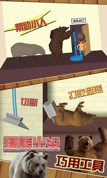 欢乐解救小人游戏