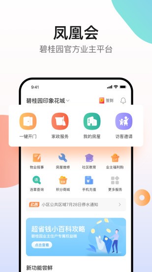  碧桂园凤凰会app苹果手机版 