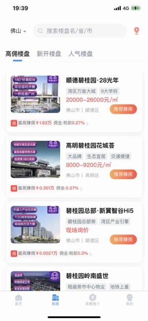 碧桂园凤凰通苹果版v8.6.17 iPhone版