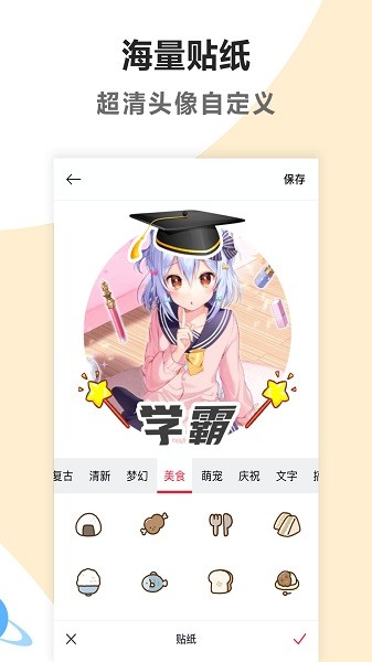 头像美化软件v1.3.0安卓版