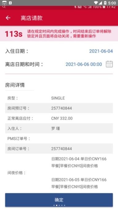 智旅通平台v1.2.0 安卓版