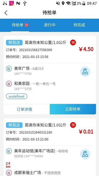 包谷虫配送端v1.1.7 安卓版