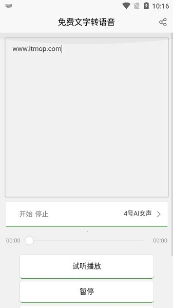 免费文字转语音下载
