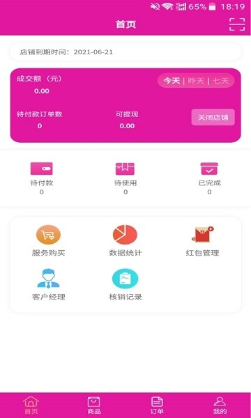 包谷虫商家端v1.1.9 安卓版
