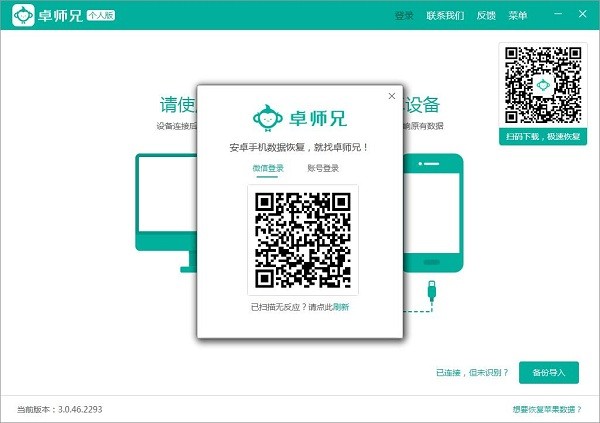 卓师兄客户端v3.0.46.2293 官方版