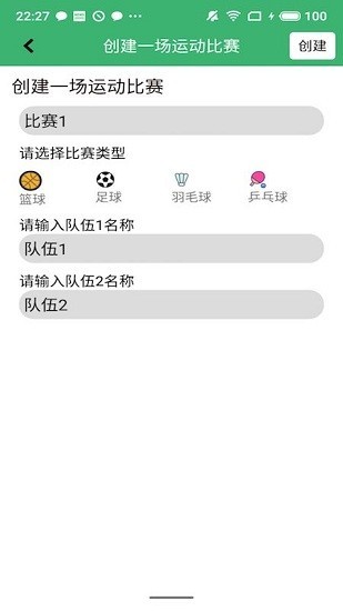 球球记分手机版v2.96安卓版