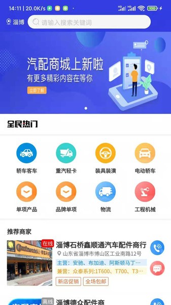 众淘汽配商家v3.4.1 安卓版