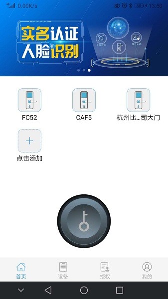 e锁家居智能门锁v3.5.0安卓版