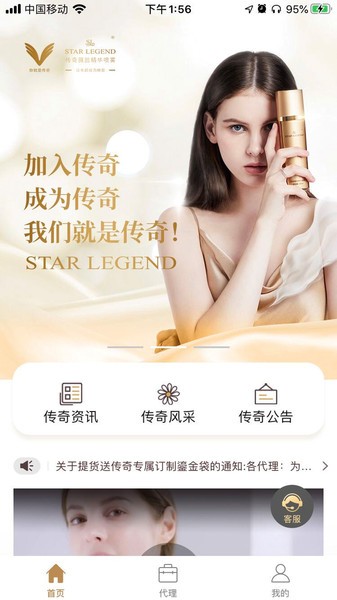 STAR LEGEND传奇商城app