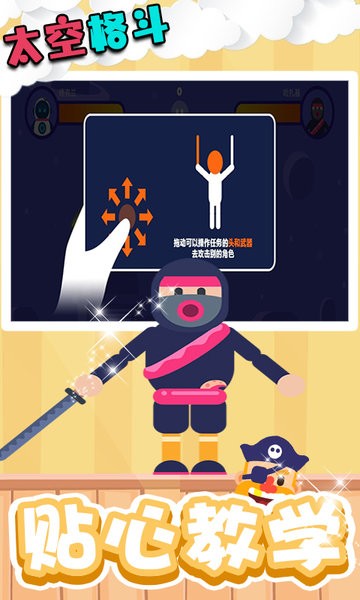 太空格斗游戏