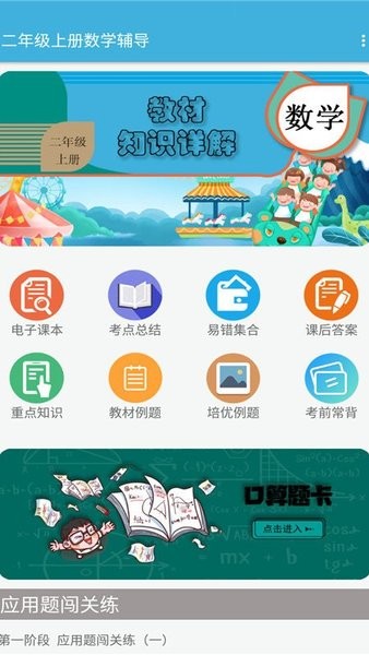 二年级上册数学辅导v1.6.6 安卓版