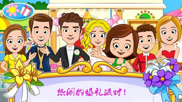 迷你小镇婚礼派对手机版v2.9 安卓版