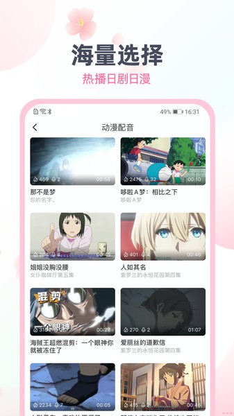 日语趣配音软件