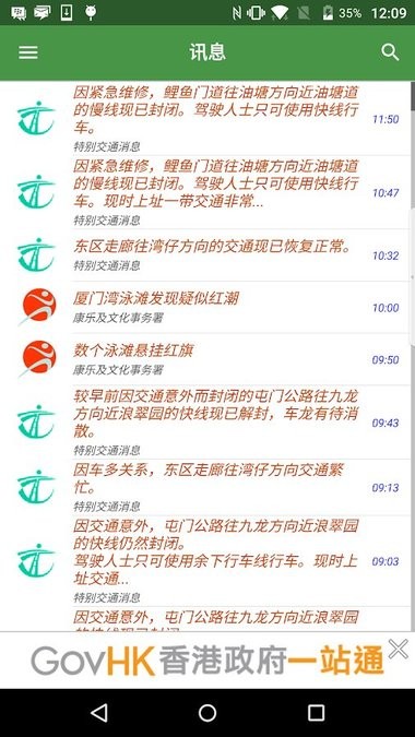 香港政府通知你v2.1.0 安卓版