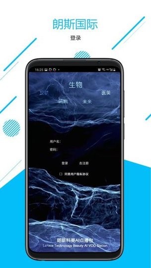 朗斯国际app