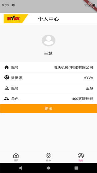海沃家官方版v1.0.0 安卓版