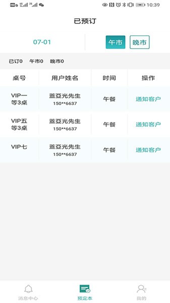 一键订餐饮服务v2.5.4 安卓版