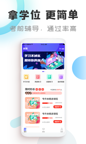 成人自考v1.0 安卓版