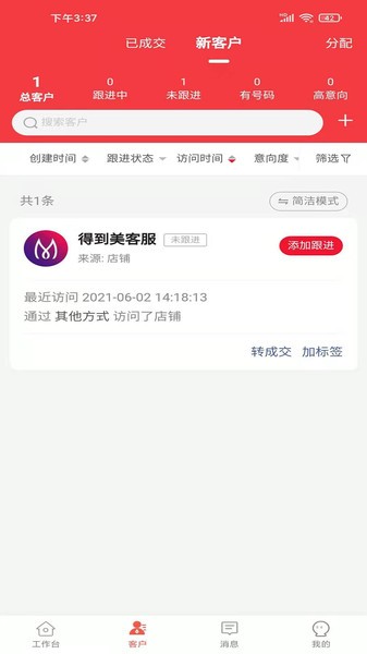 得到美v2.2.52安卓版