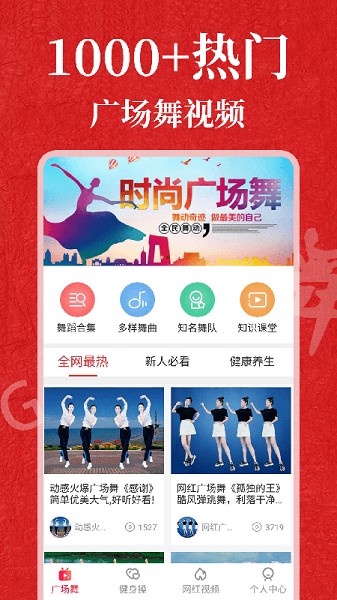 广场舞365v1.0.5 安卓版